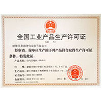 大鸡巴导航全国工业产品生产许可证